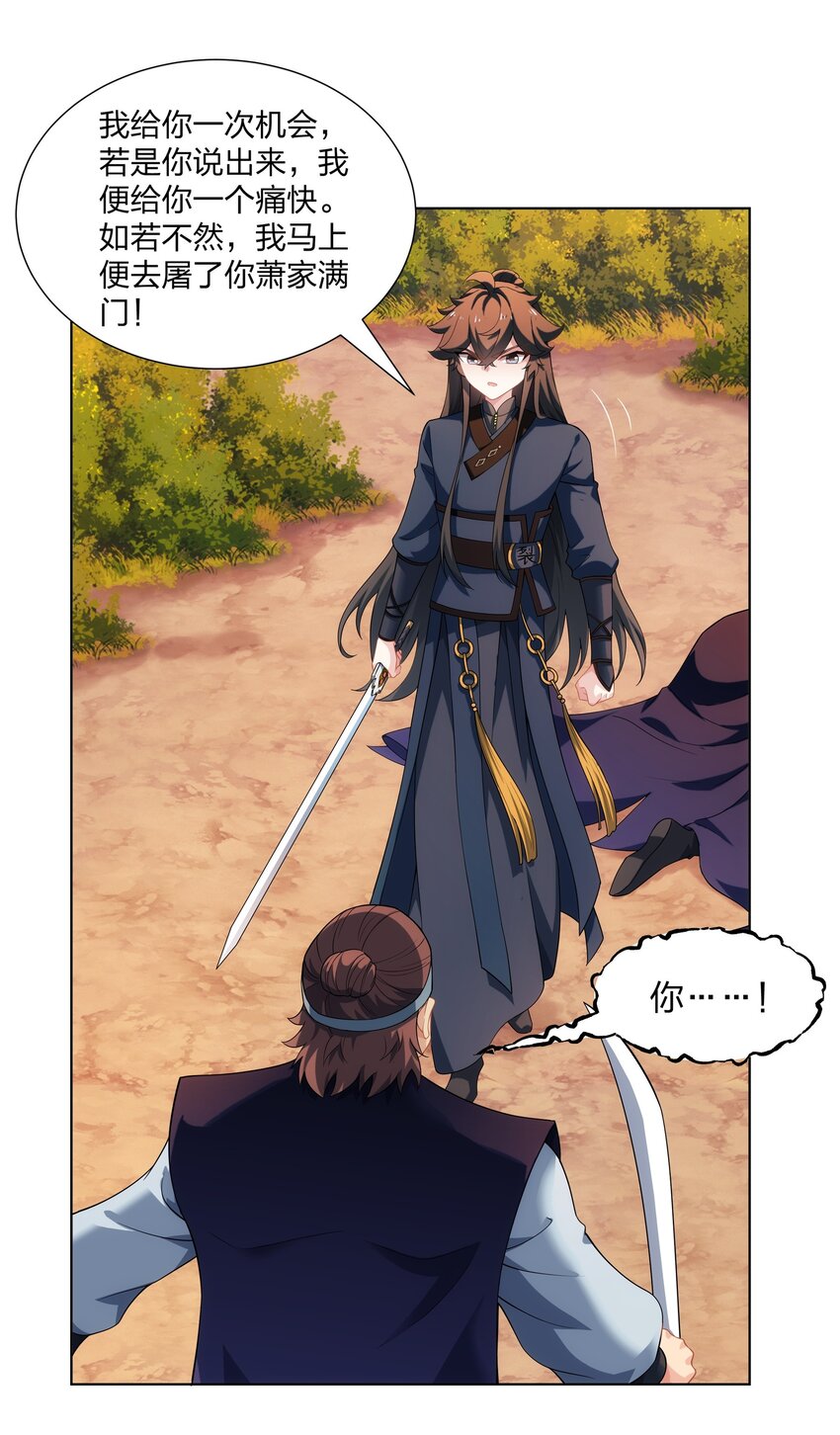 第22话 斩杀萧长河-第23话