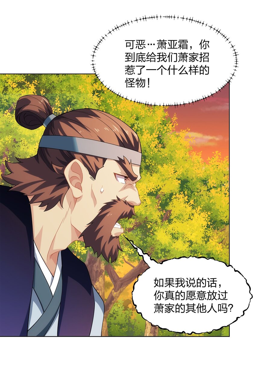 第22话 斩杀萧长河-第23话