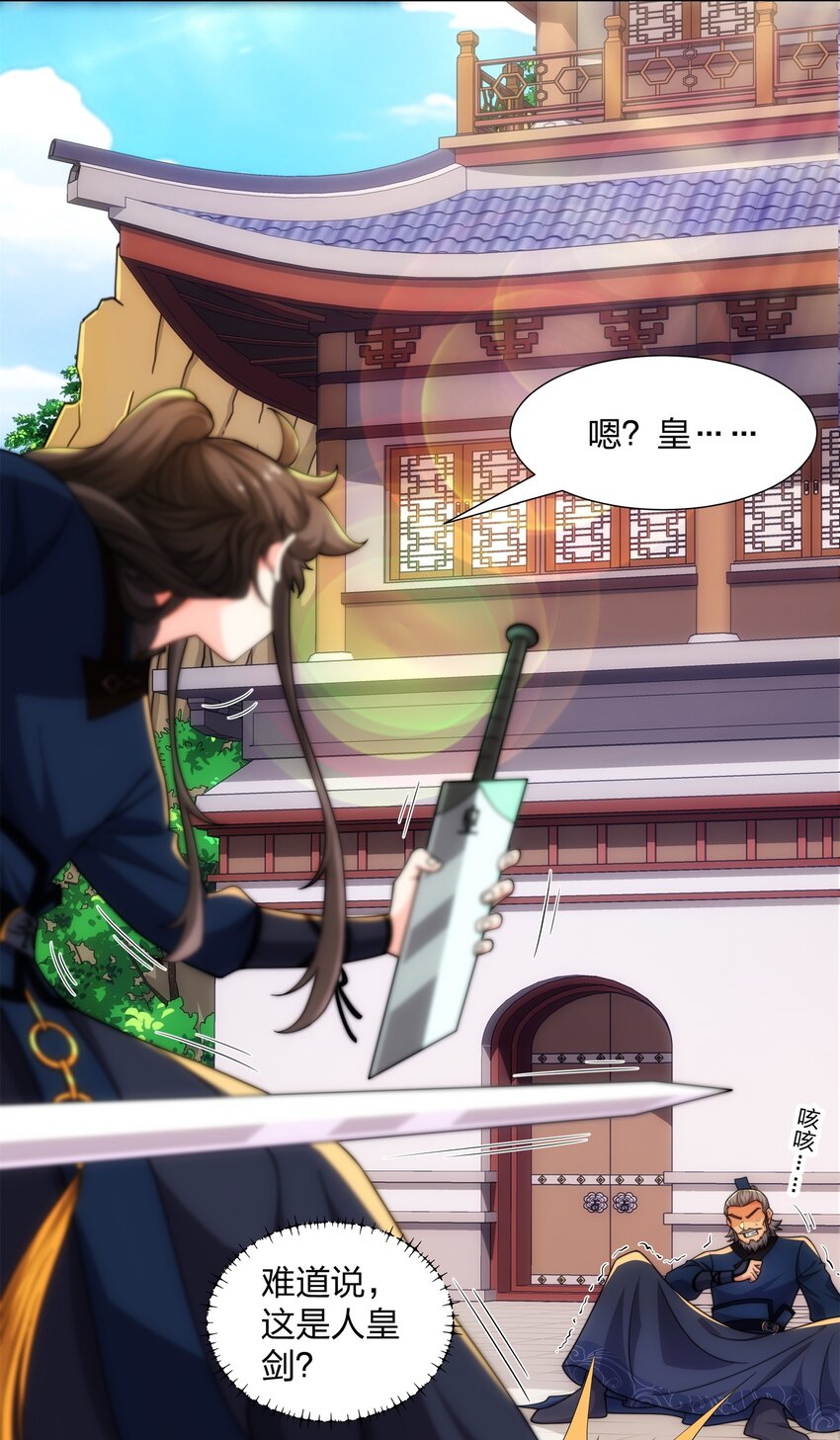 第24话 大师兄怎么会是他？-第25话