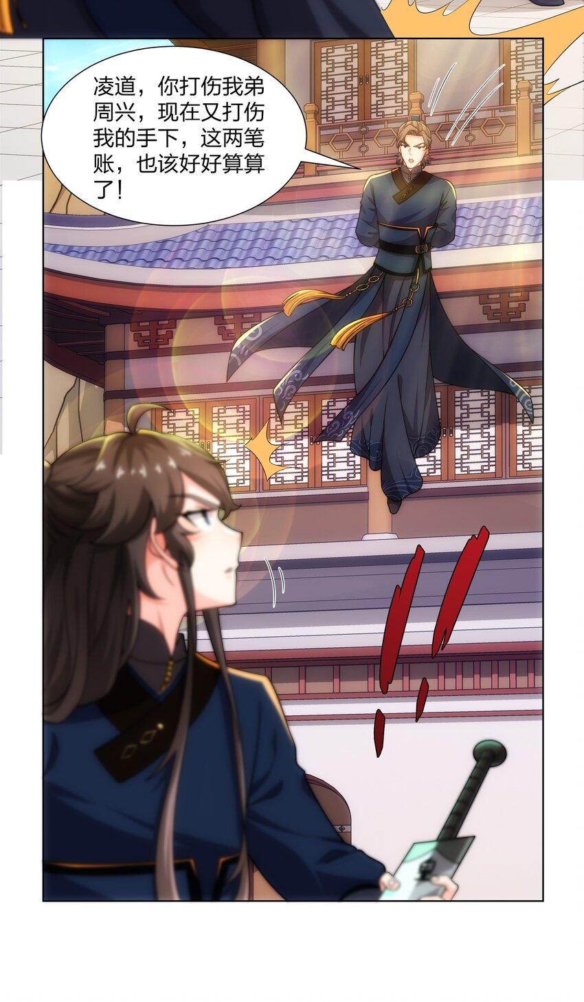 第24话 大师兄怎么会是他？-第25话