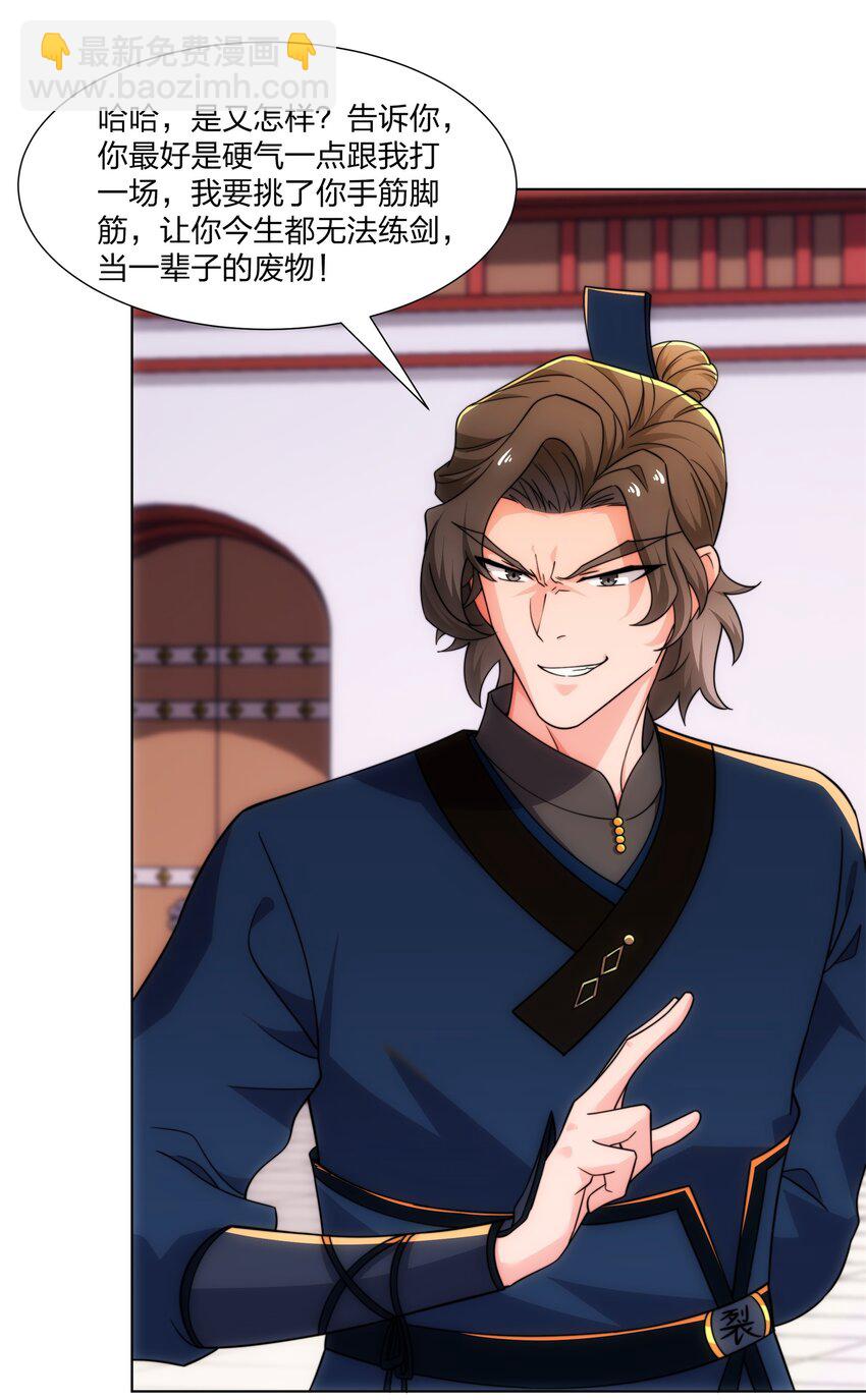 第24话 大师兄怎么会是他？-第25话