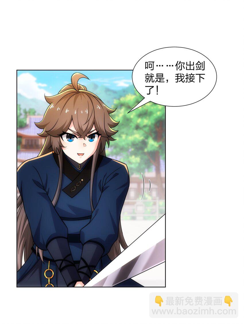 第24话 大师兄怎么会是他？-第25话