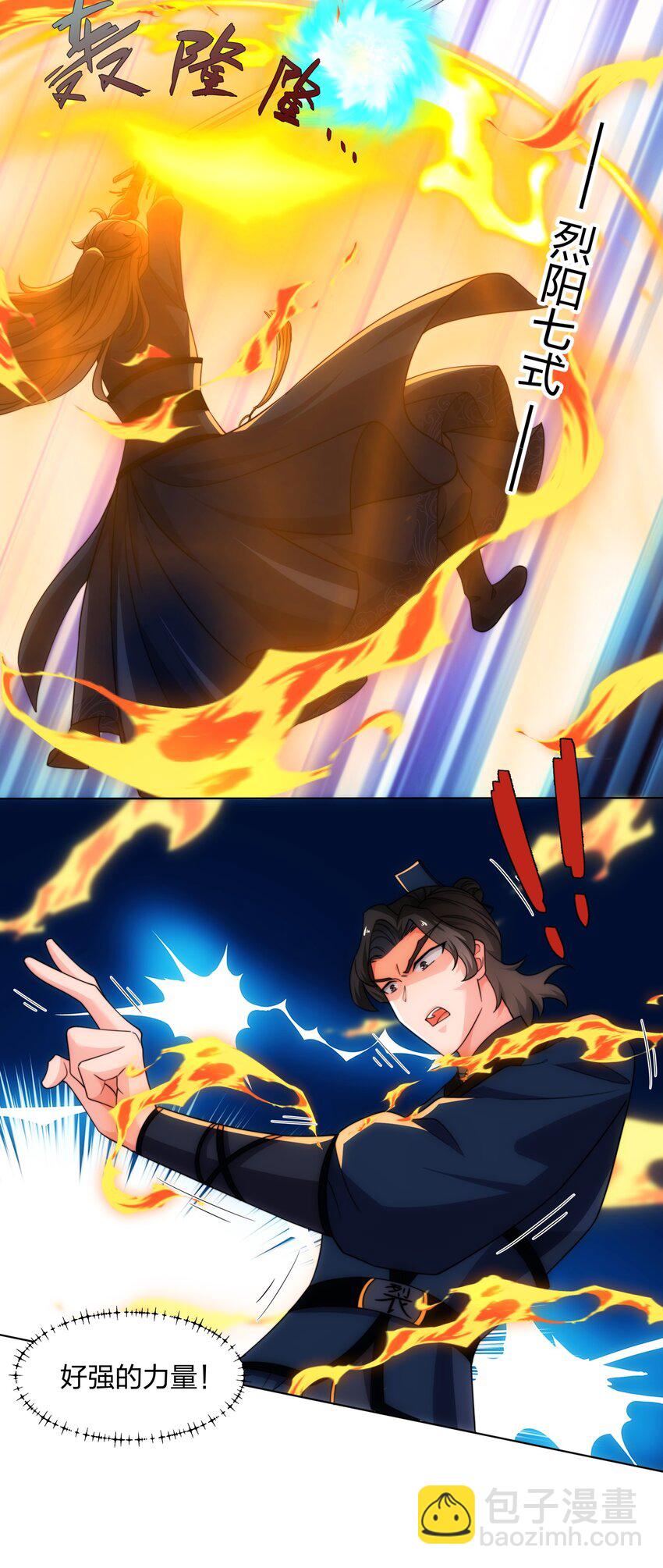 第24话 大师兄怎么会是他？-第25话