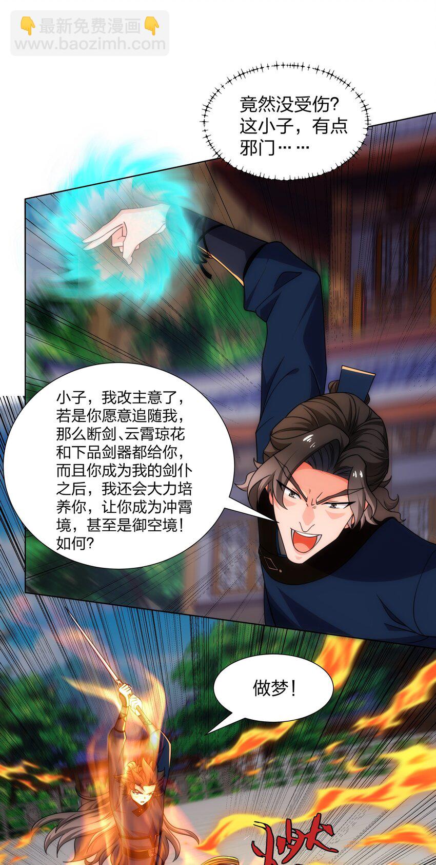 第24话 大师兄怎么会是他？-第25话