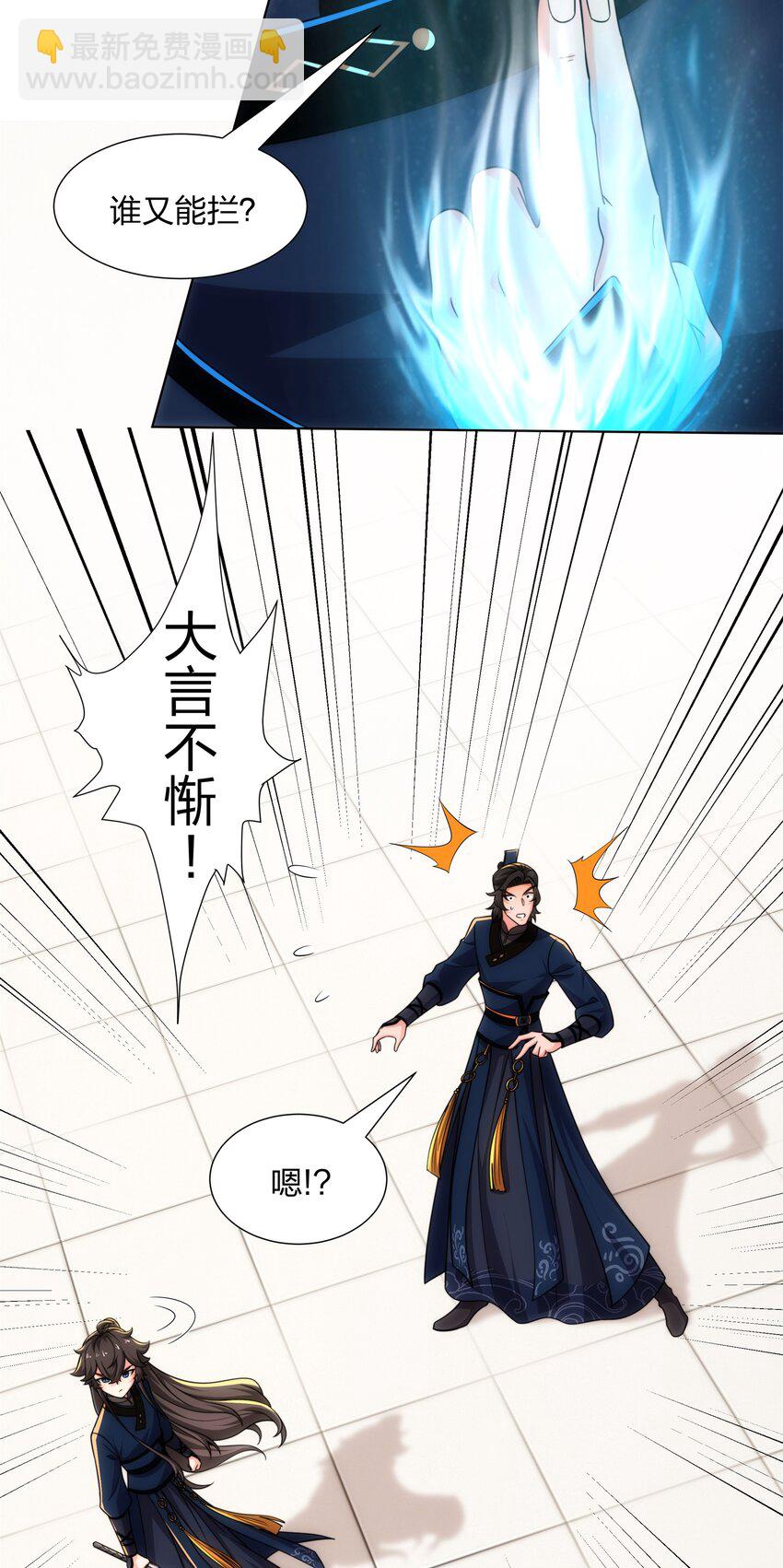 第24话 大师兄怎么会是他？-第25话