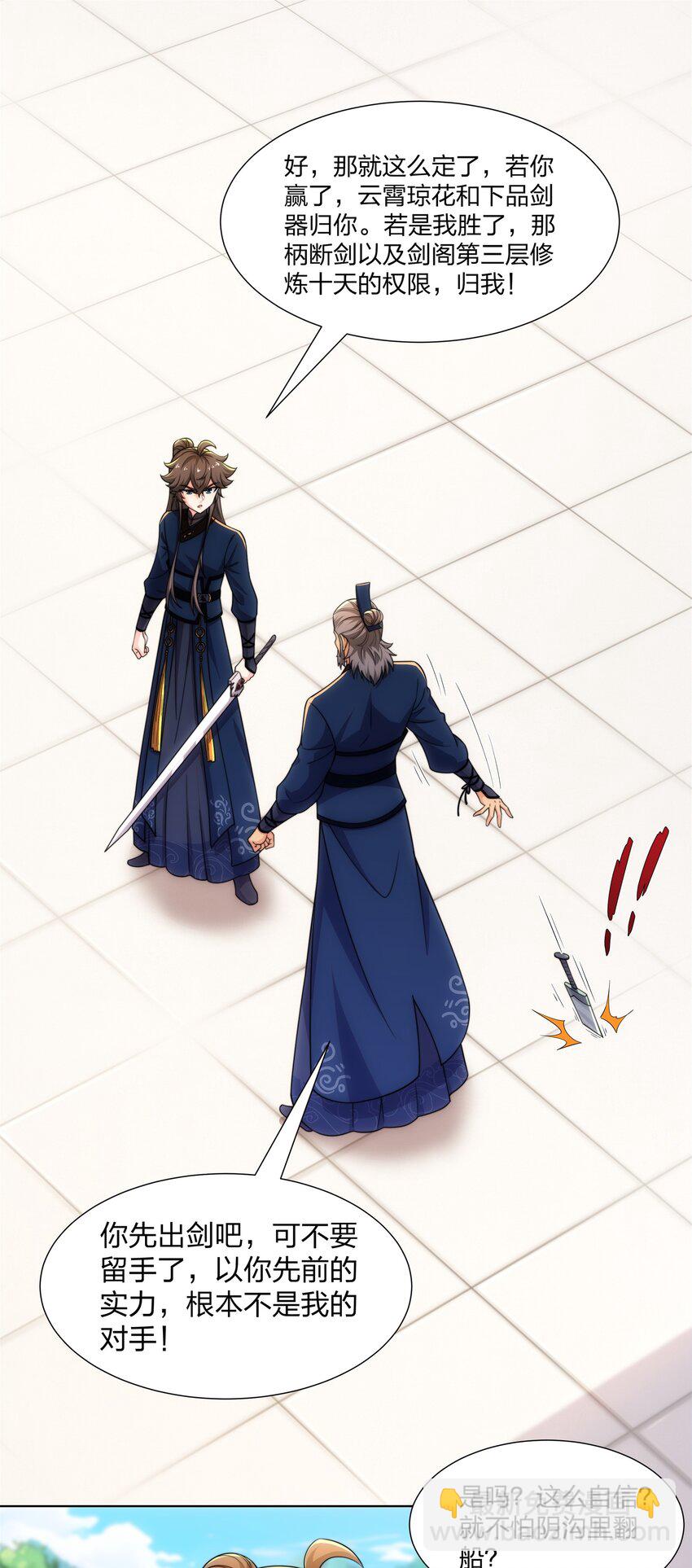 第24话 大师兄怎么会是他？-第25话