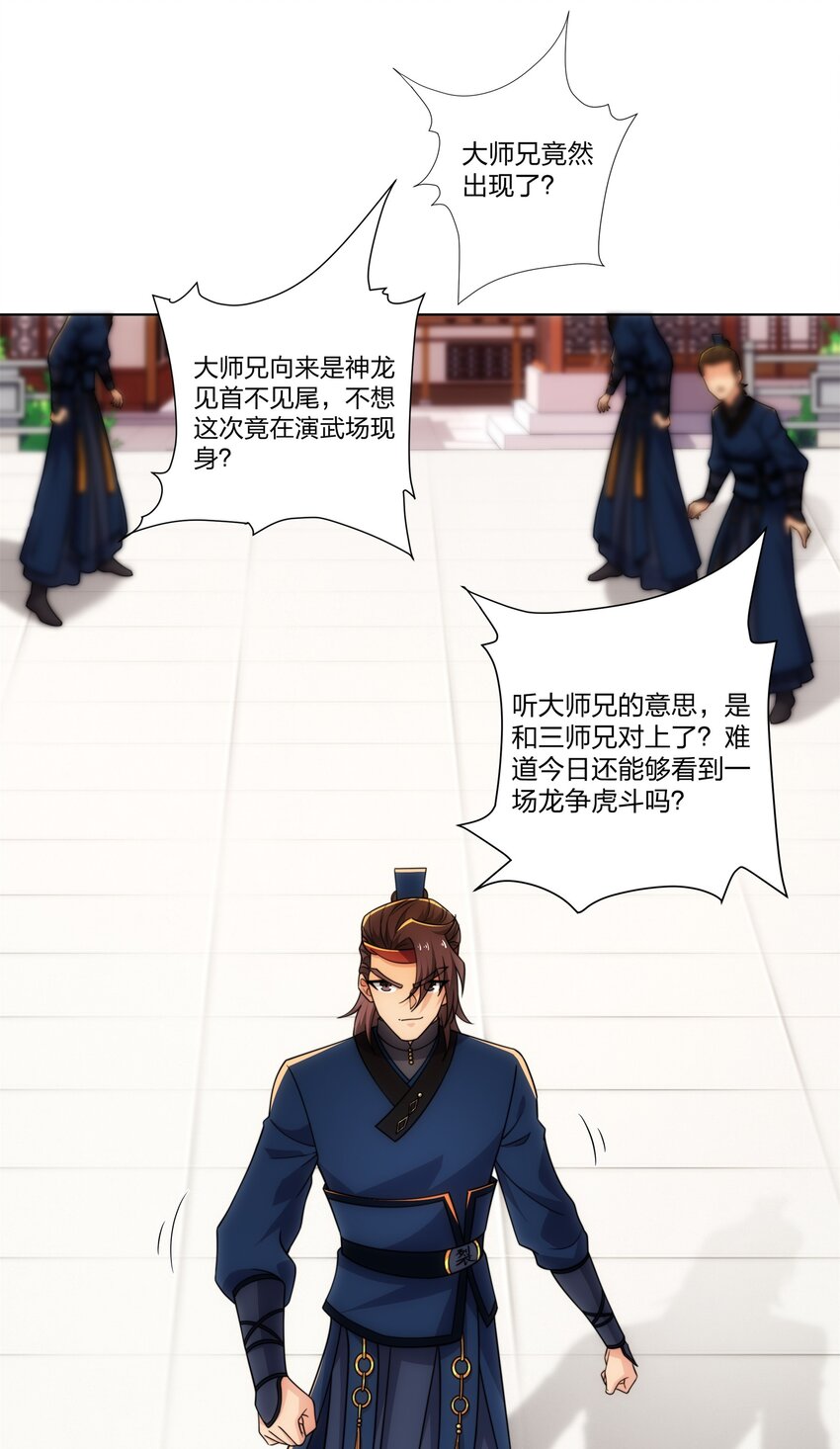 第24话 大师兄怎么会是他？-第25话