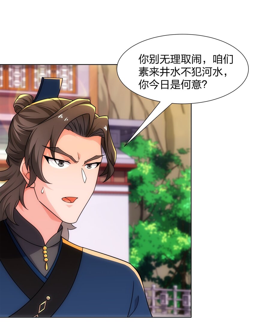 第24话 大师兄怎么会是他？-第25话