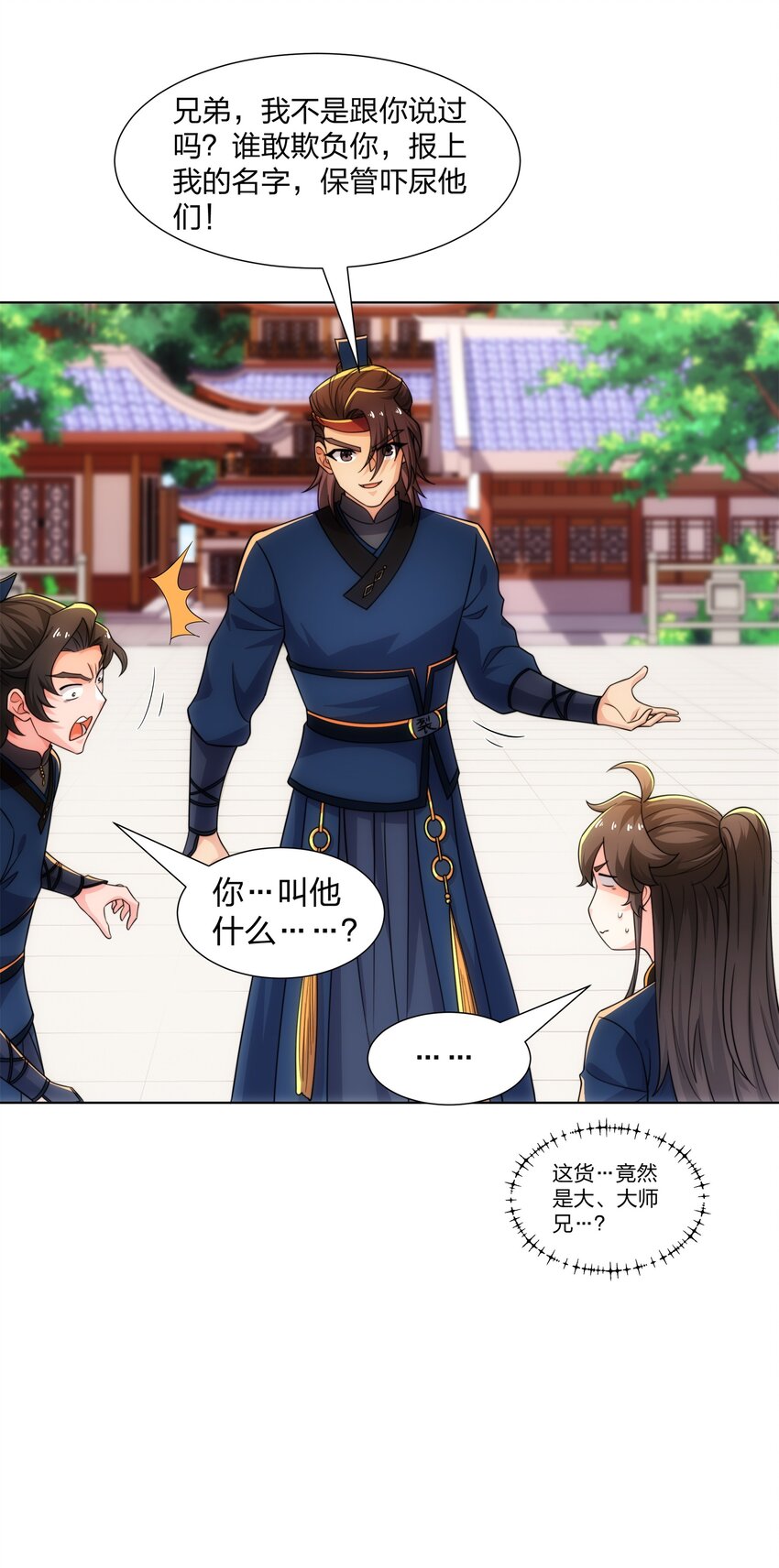第24话 大师兄怎么会是他？-第25话