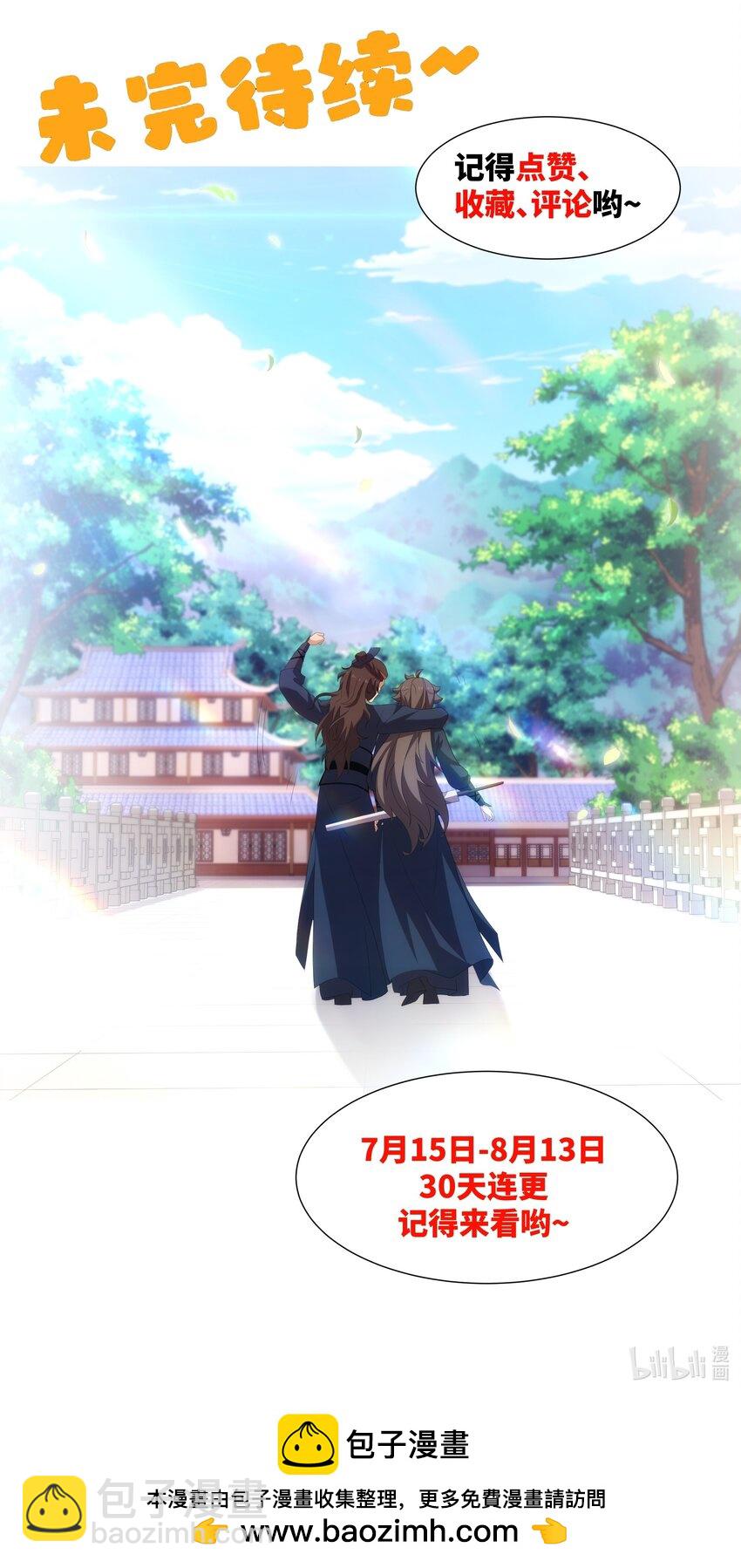 第24话 大师兄怎么会是他？-第25话