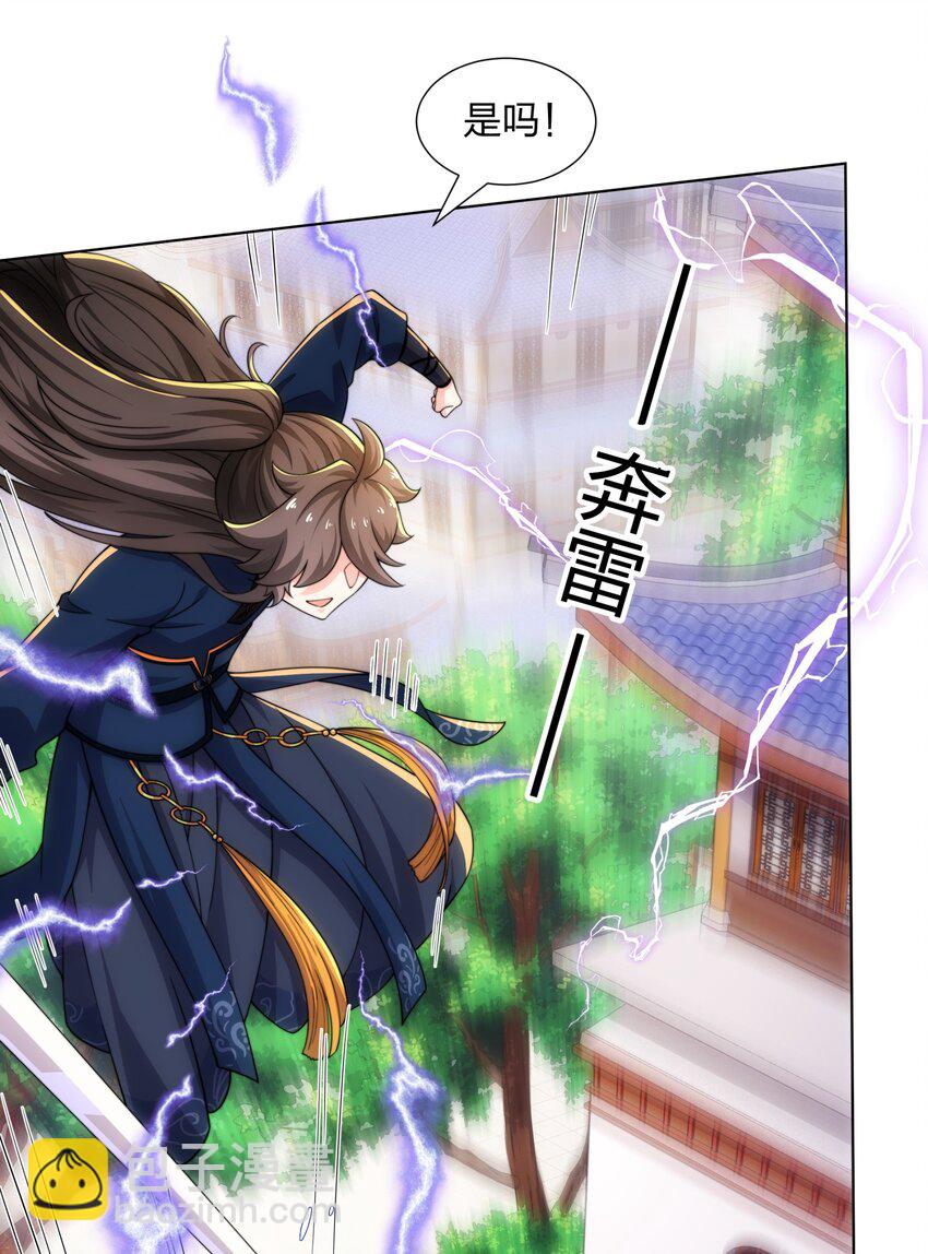 第24话 大师兄怎么会是他？-第25话