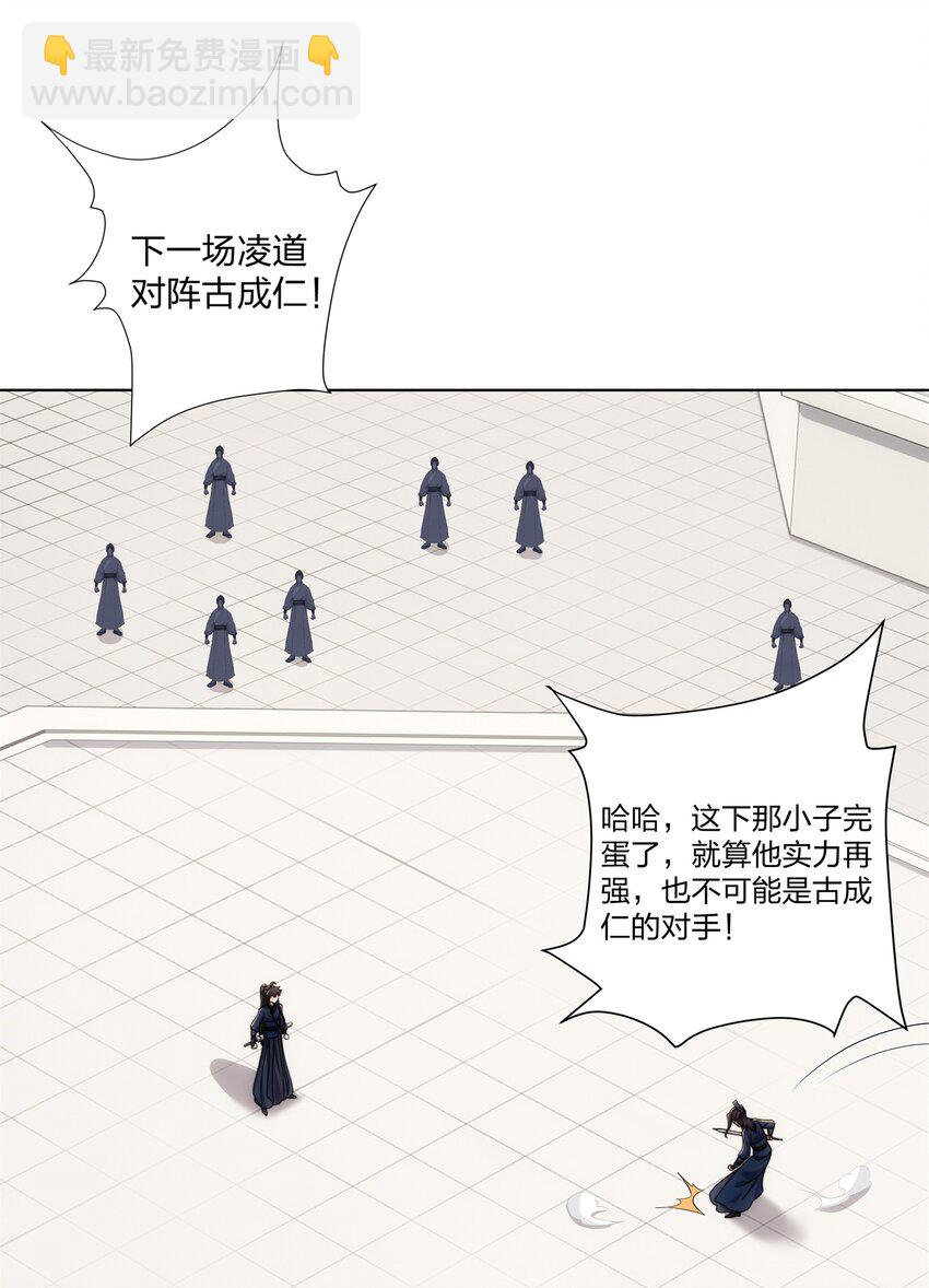 第26话 真气境弟子大比-第27话