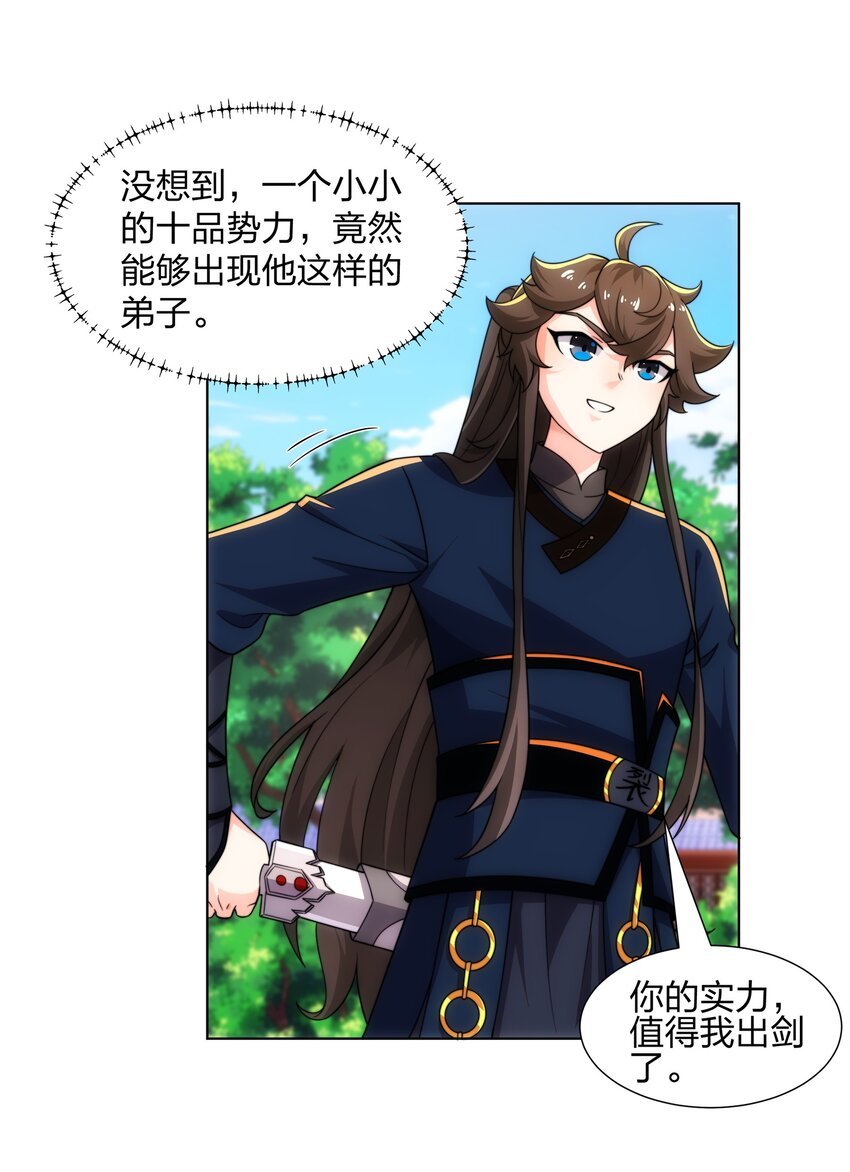 第26话 真气境弟子大比-第27话