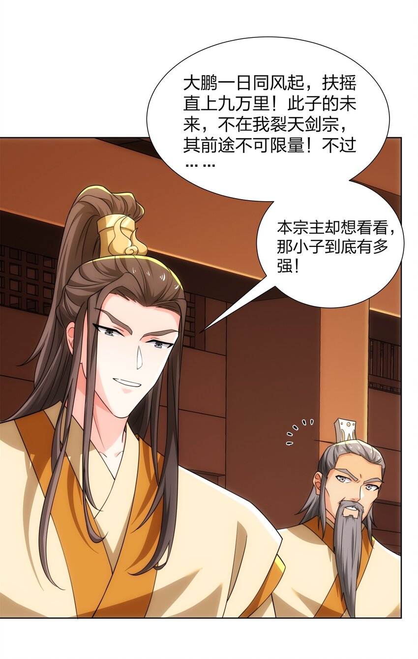 第26话 真气境弟子大比-第27话