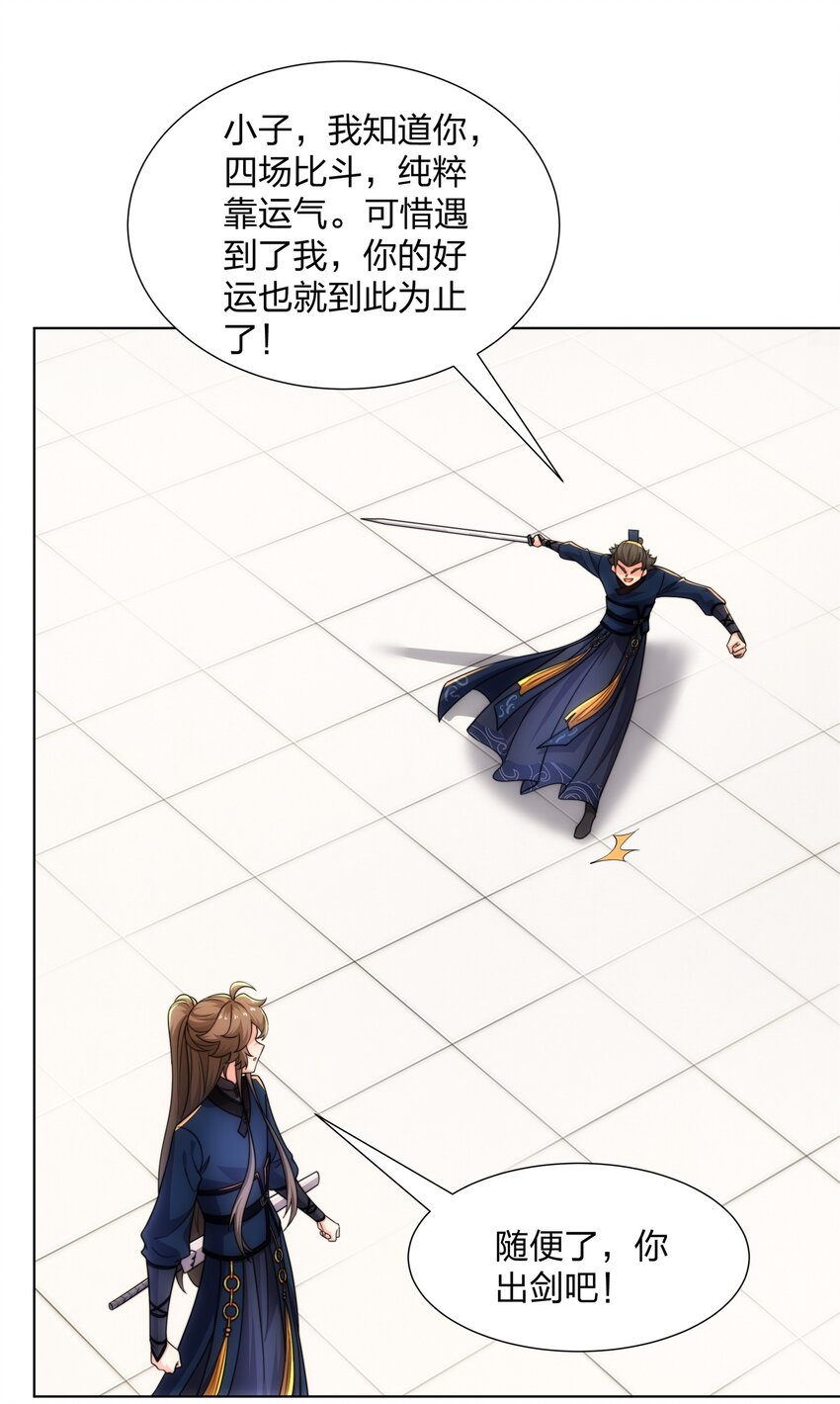 第26话 真气境弟子大比-第27话