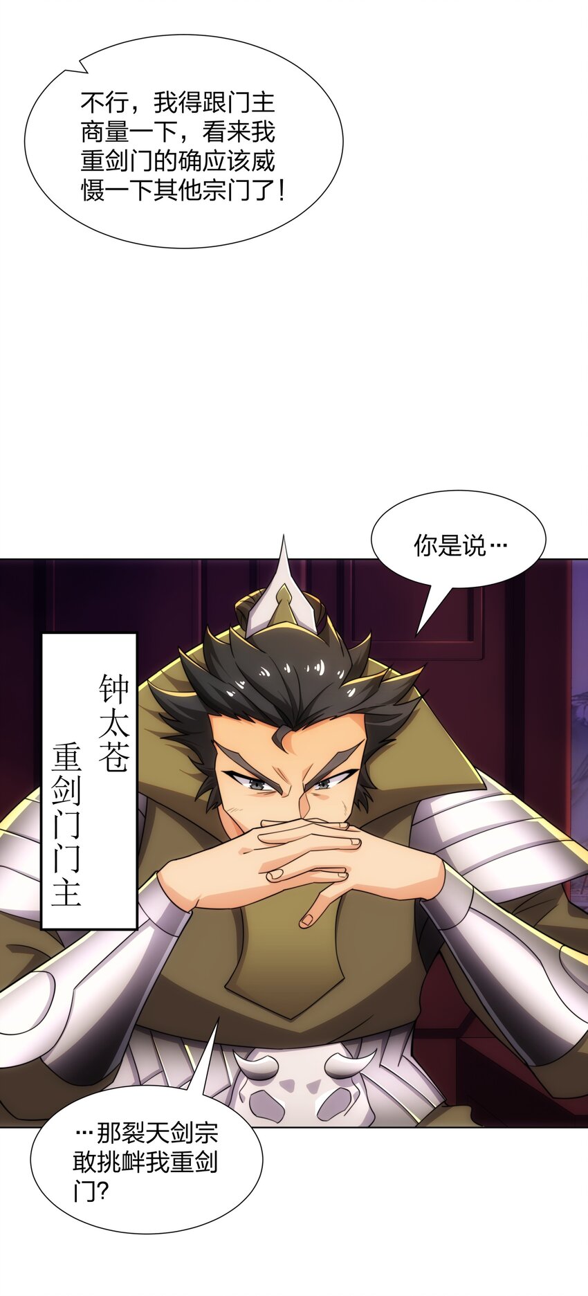 第28话 钟太苍的质问-第29话