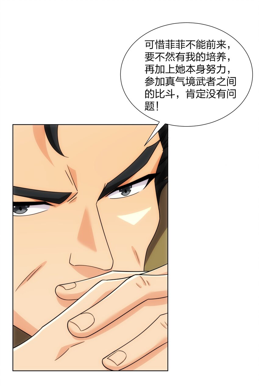 第28话 钟太苍的质问-第29话