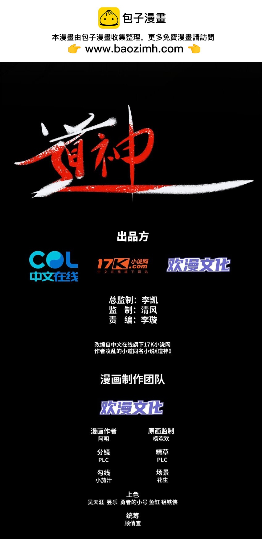 第28话 钟太苍的质问-第29话