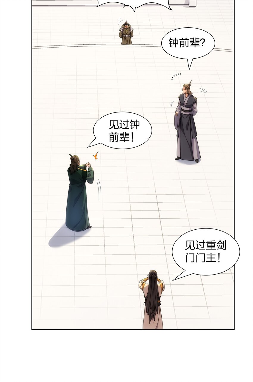 第28话 钟太苍的质问-第29话