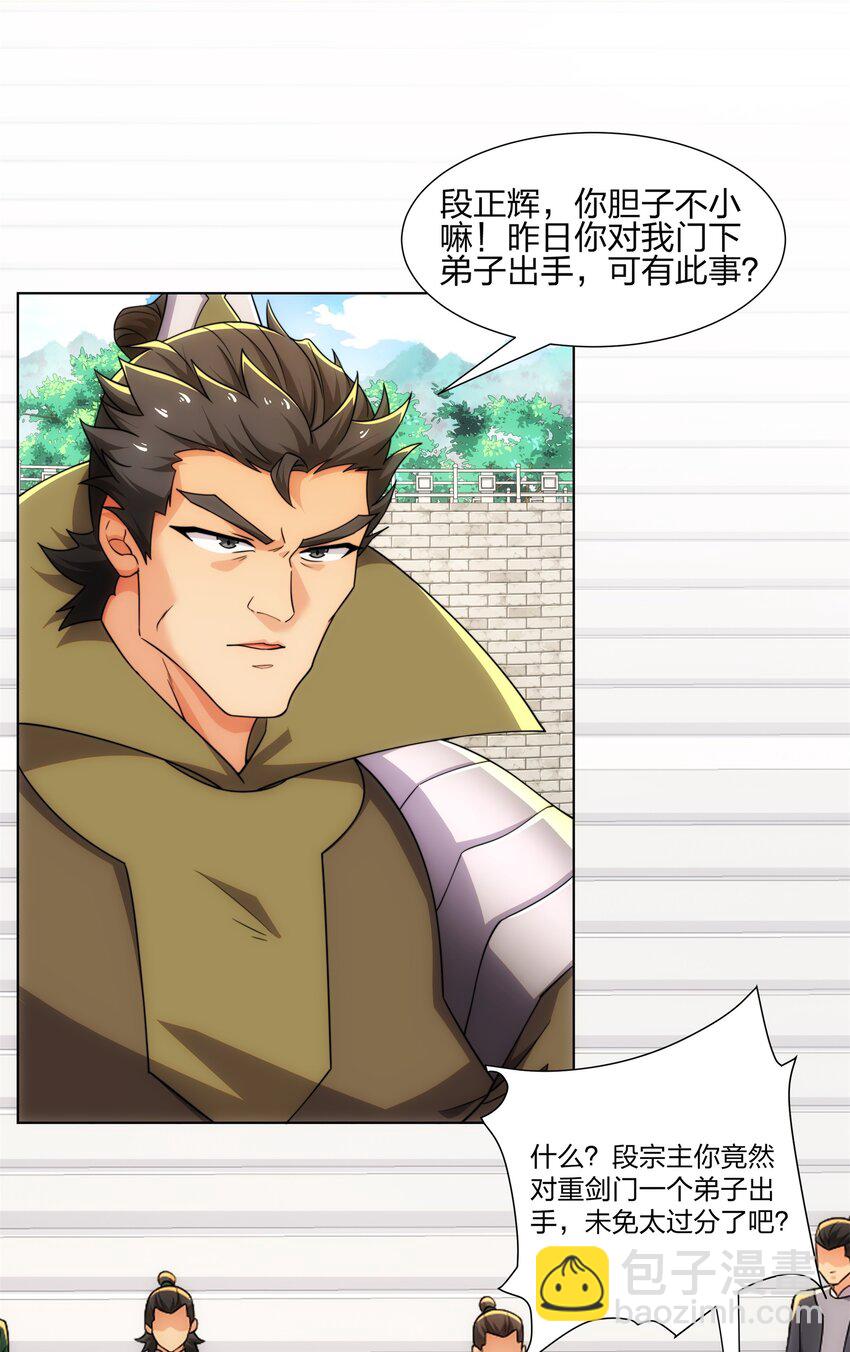 第28话 钟太苍的质问-第29话