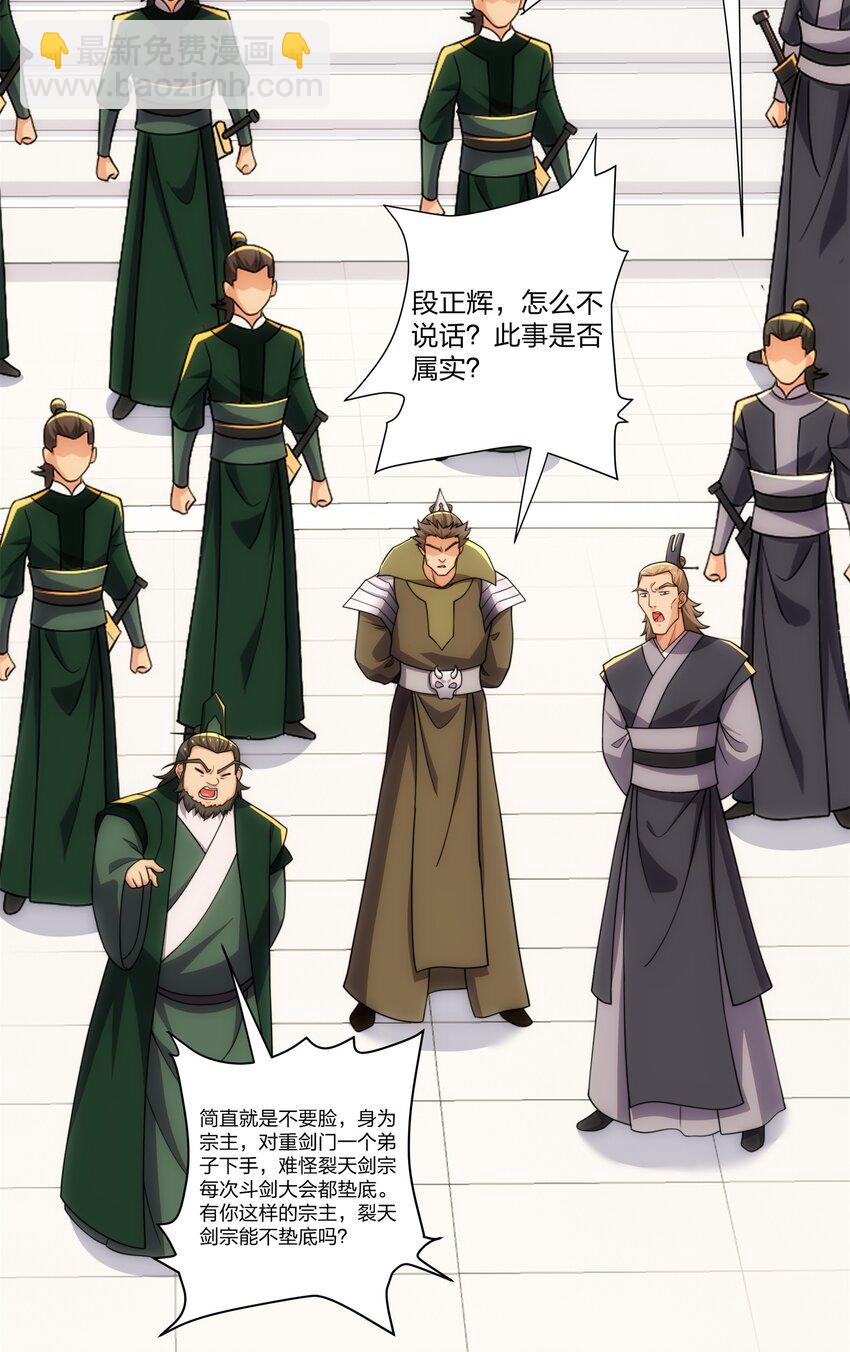 第28话 钟太苍的质问-第29话