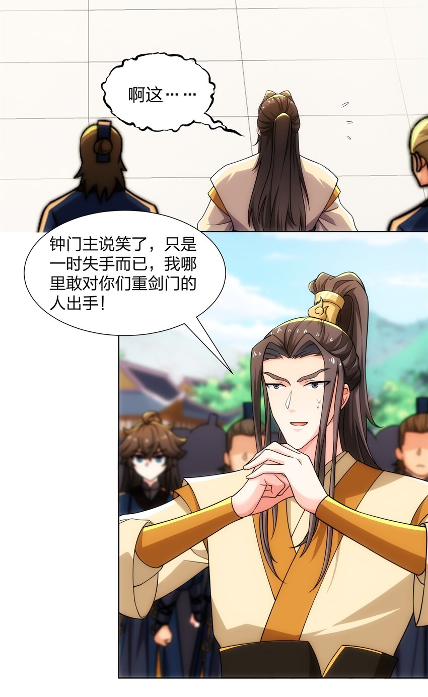 第28话 钟太苍的质问-第29话