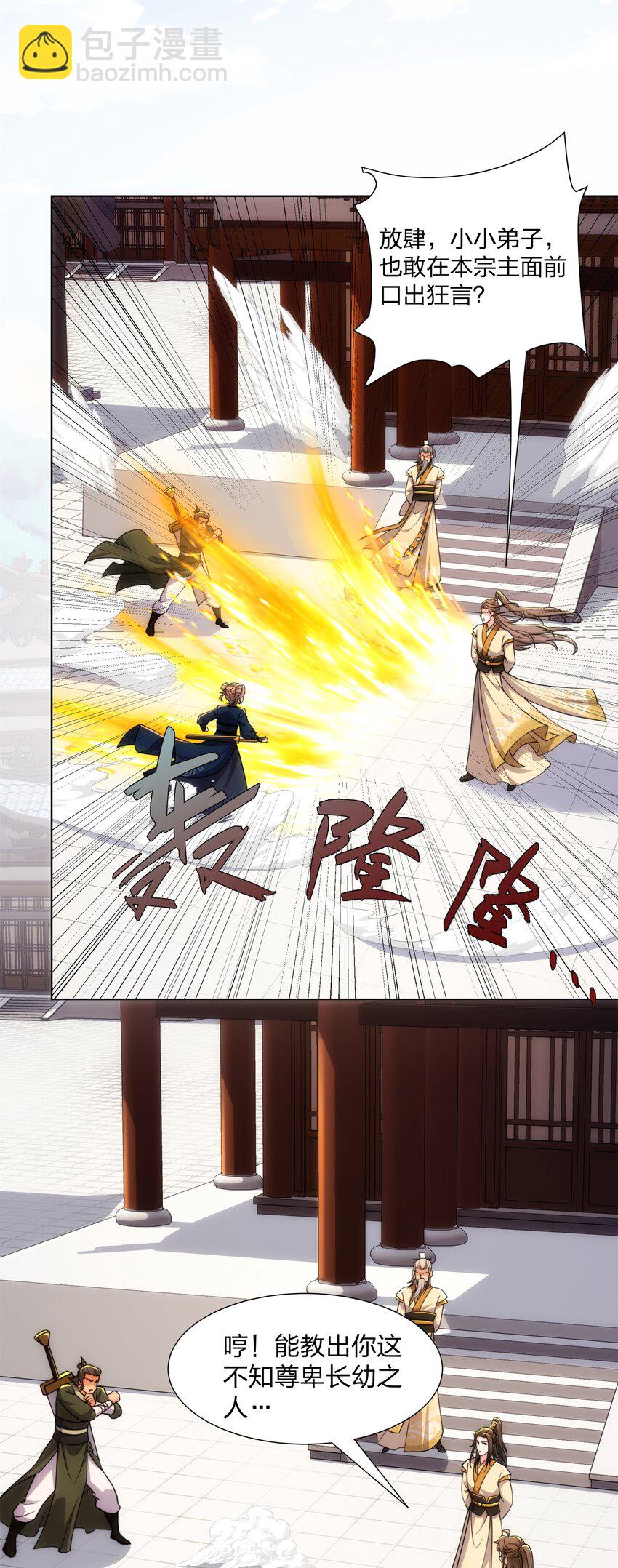 第28话 钟太苍的质问-第29话