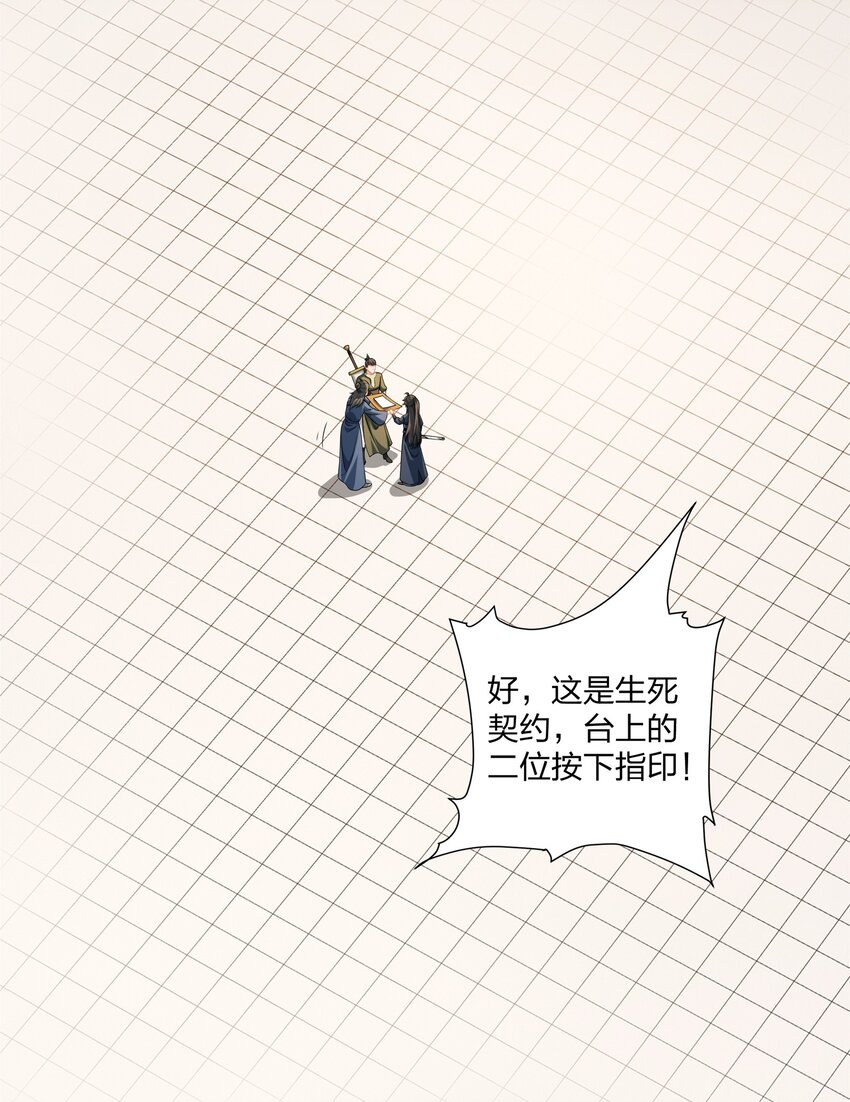 第30话 可敢签订生死契约？-第31话