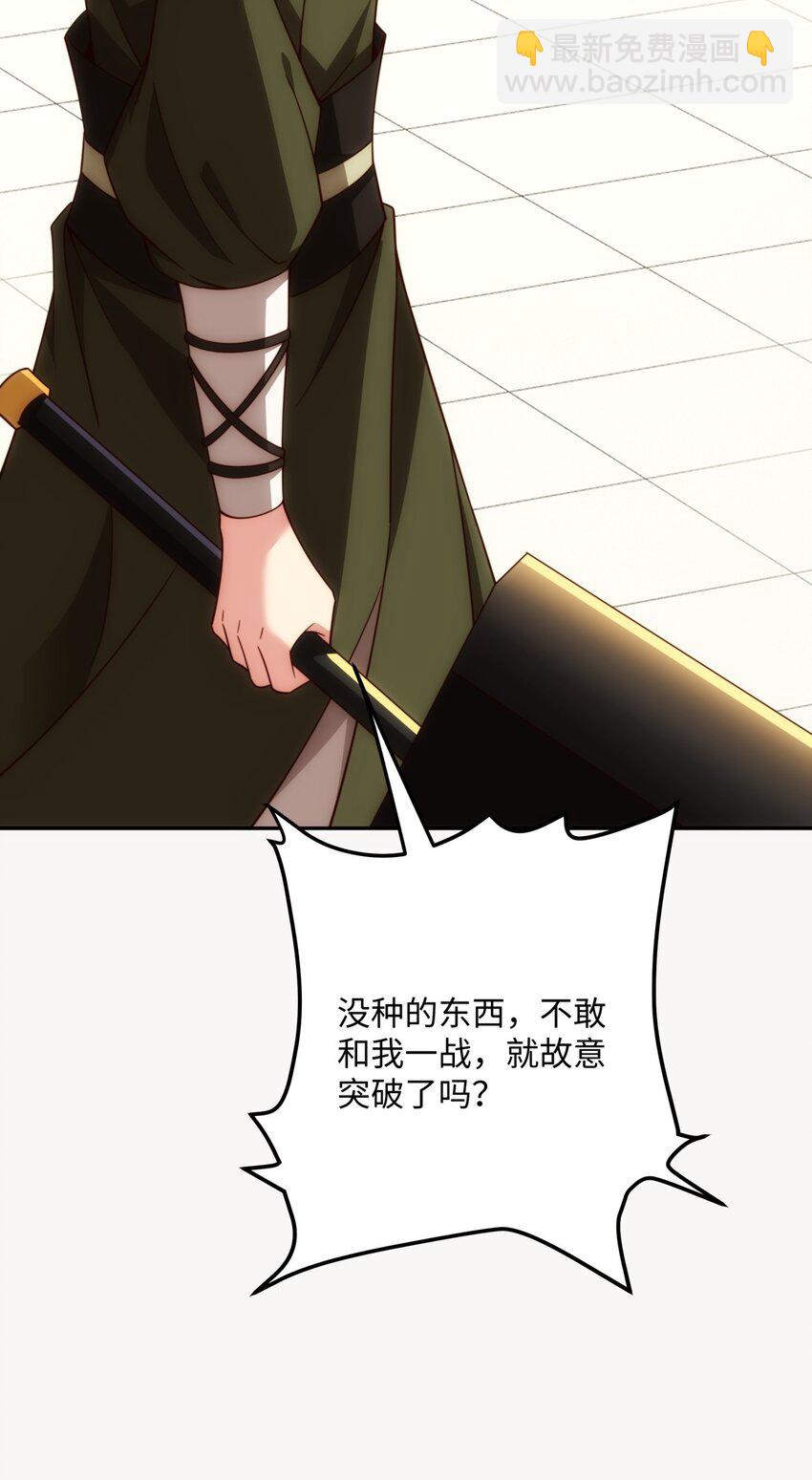 第34话 凌道临时突破(1/2)-第35话