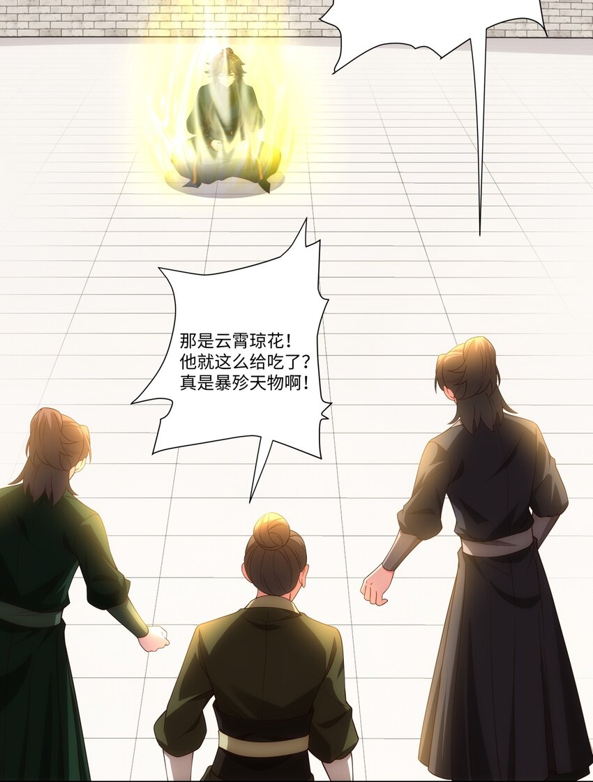 第34话 凌道临时突破(1/2)-第35话