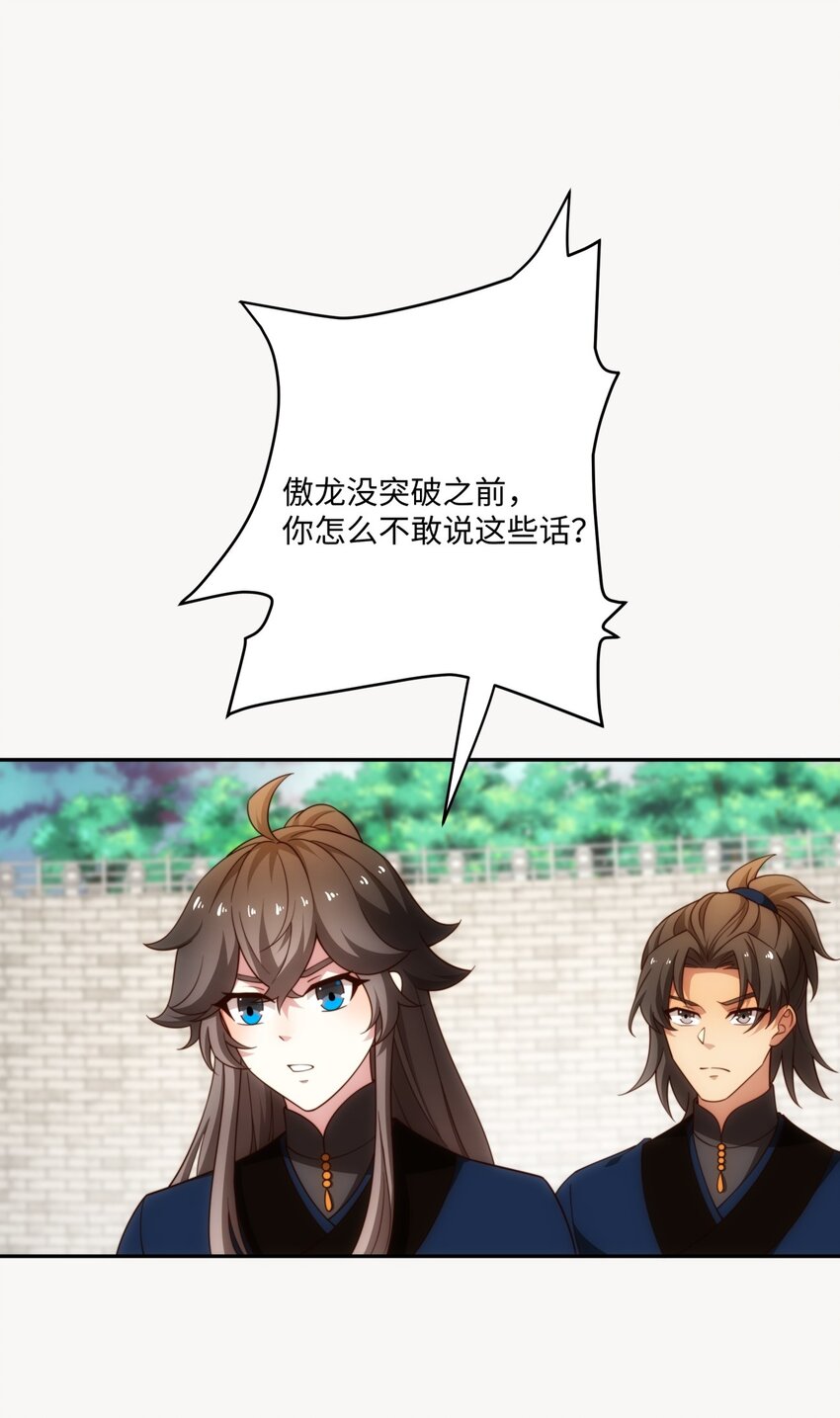 第34话 凌道临时突破(1/2)-第35话