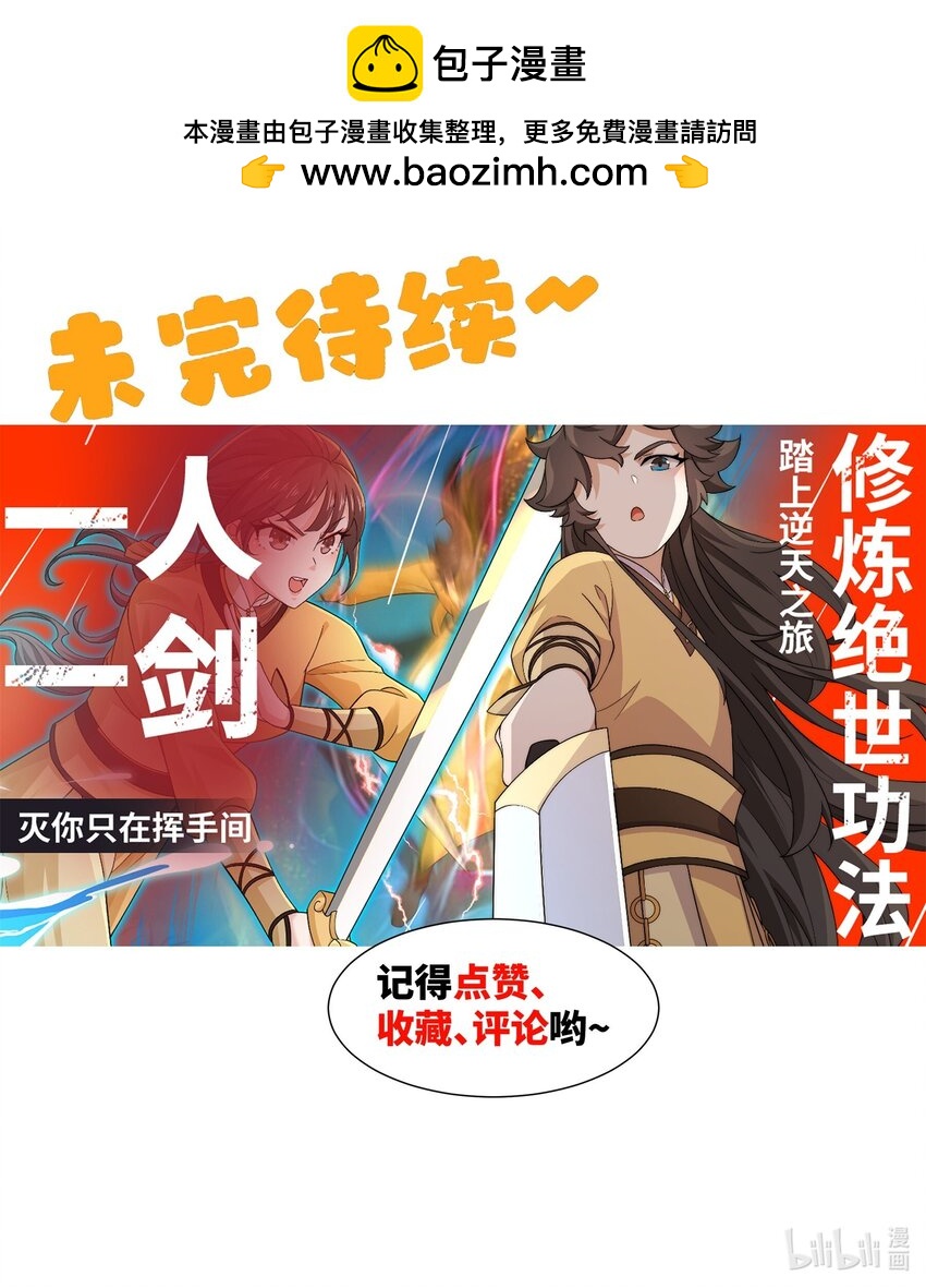 第38话 重剑门败退-第39话