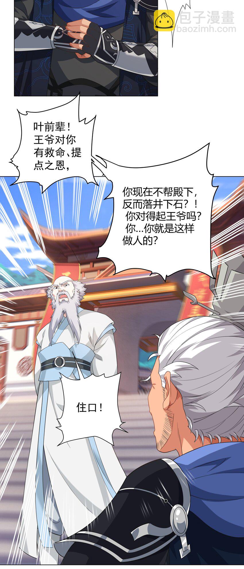 第4话 叶宏轩的悲惨下场-第5话