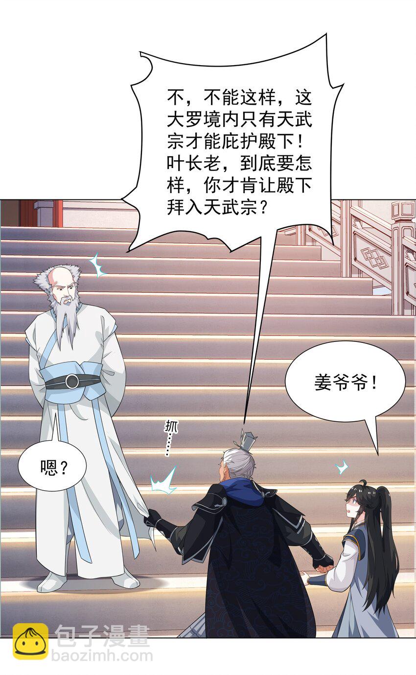 第4话 叶宏轩的悲惨下场-第5话