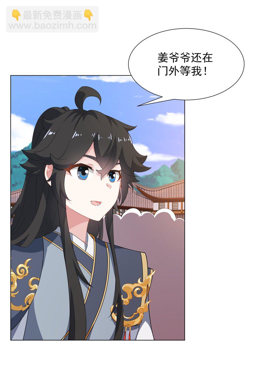 第4话 叶宏轩的悲惨下场-第5话