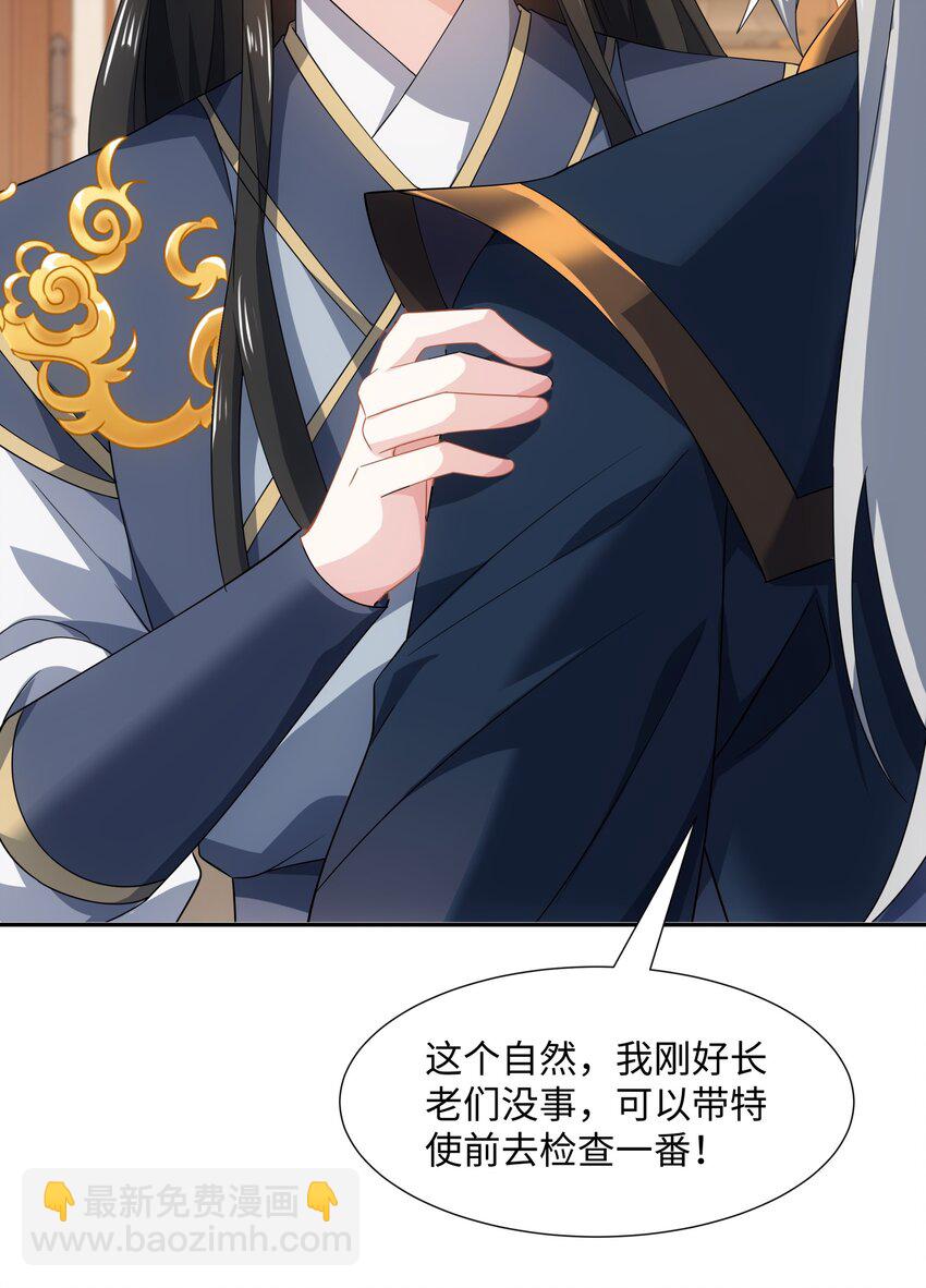 第46话 真假特使-第47话