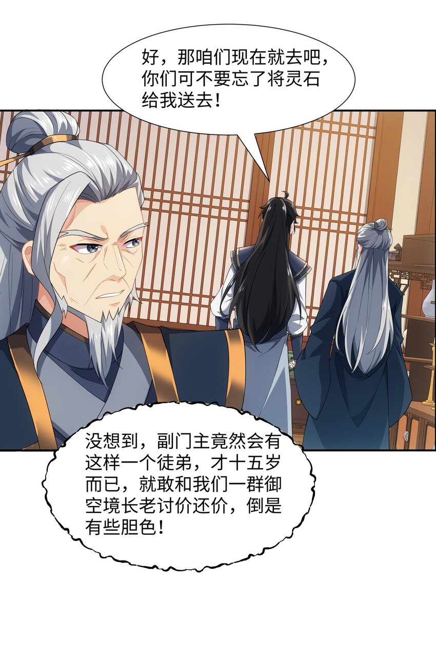 第46话 真假特使-第47话