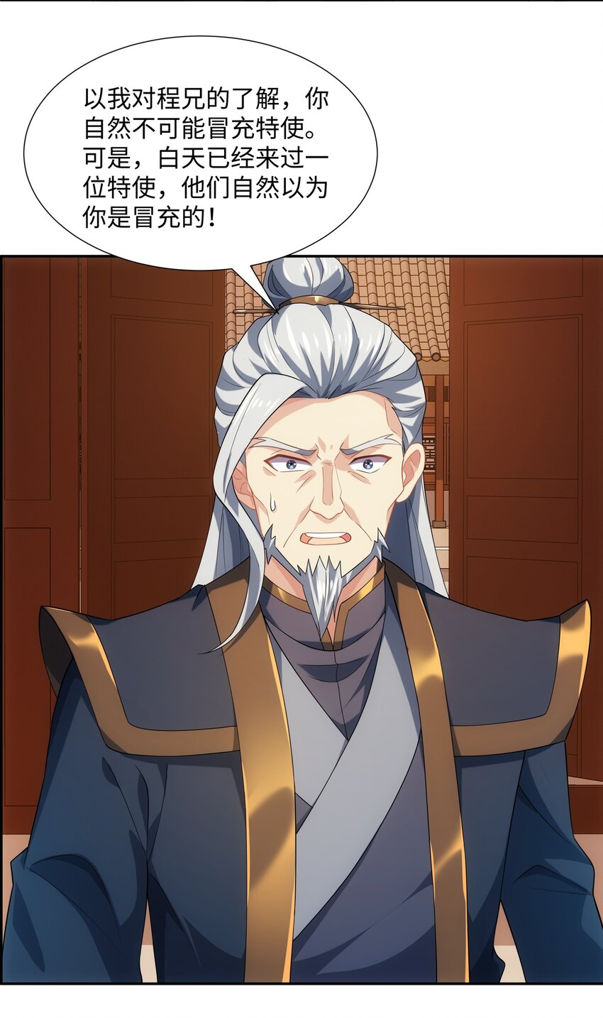 第46话 真假特使-第47话