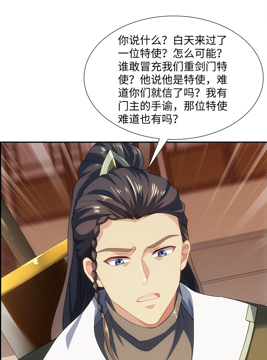 第46话 真假特使-第47话