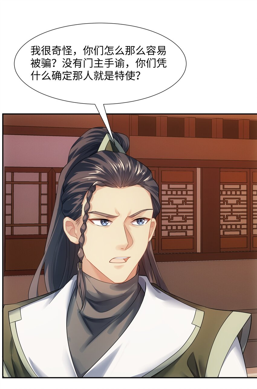 第46话 真假特使-第47话