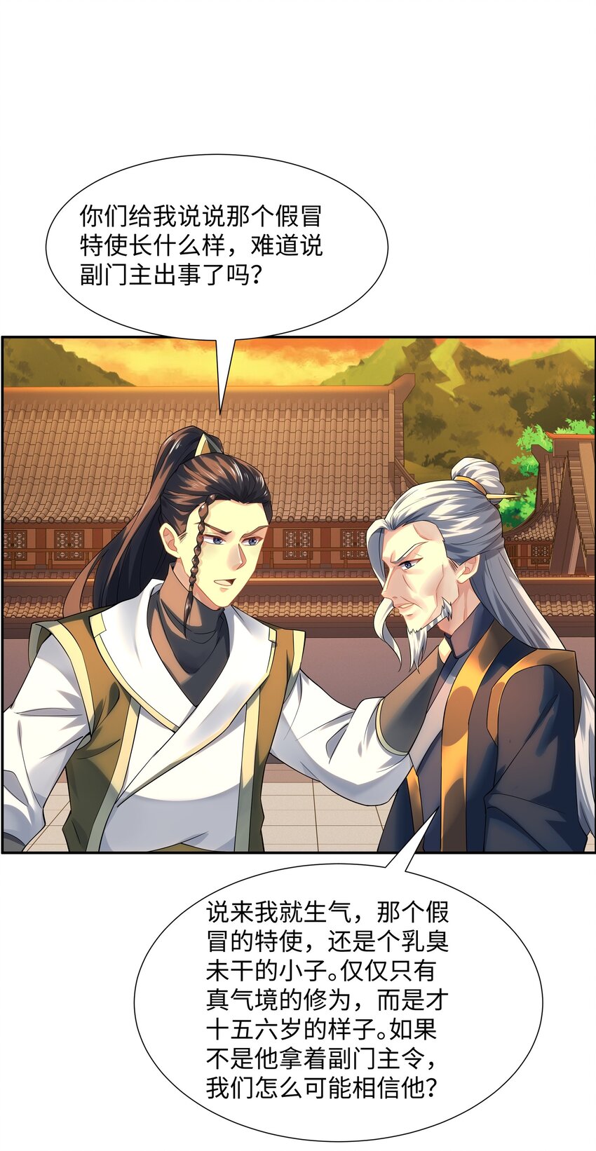 第46话 真假特使-第47话