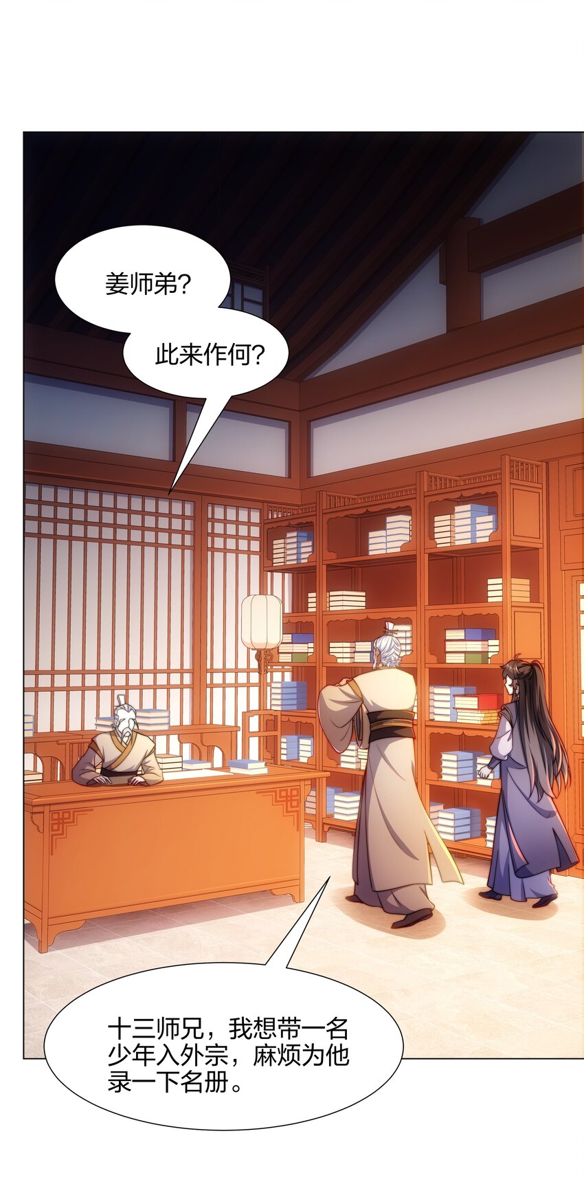 第6话 成为裂天剑宗弟子-第7话