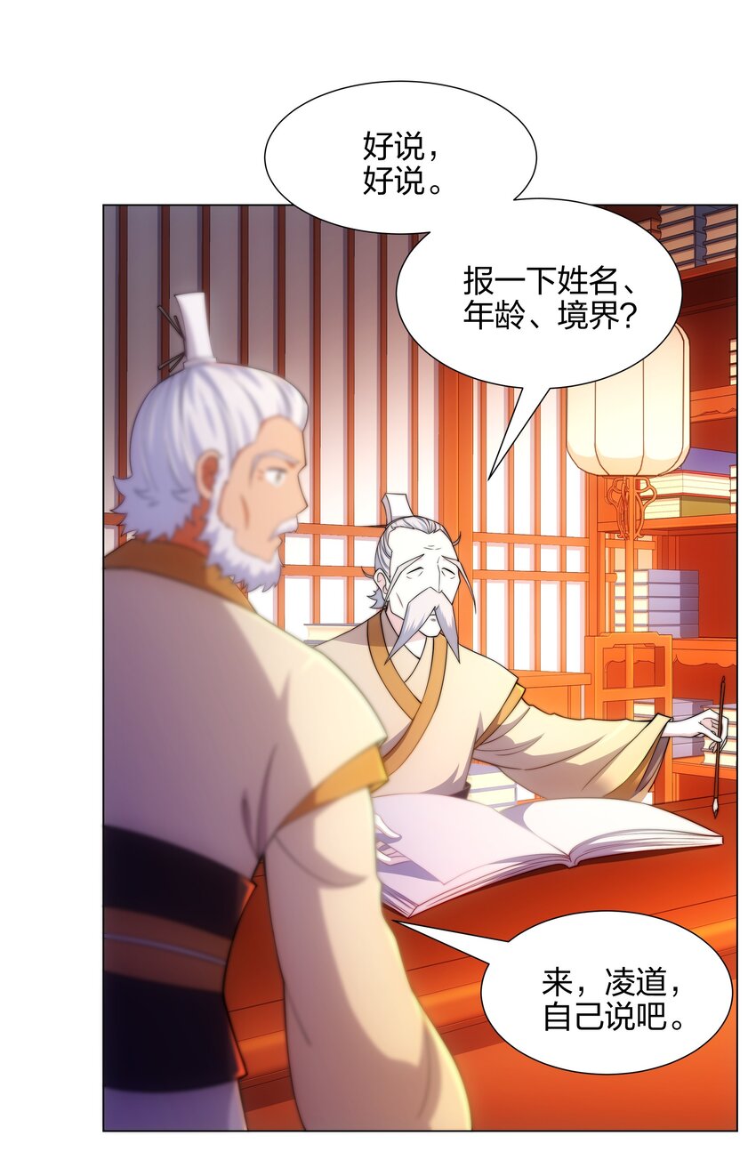 第6话 成为裂天剑宗弟子-第7话