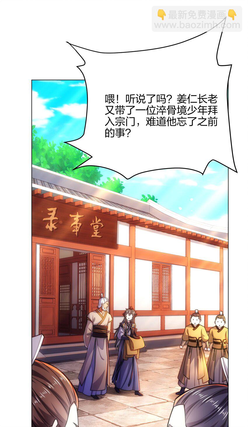 第6话 成为裂天剑宗弟子-第7话