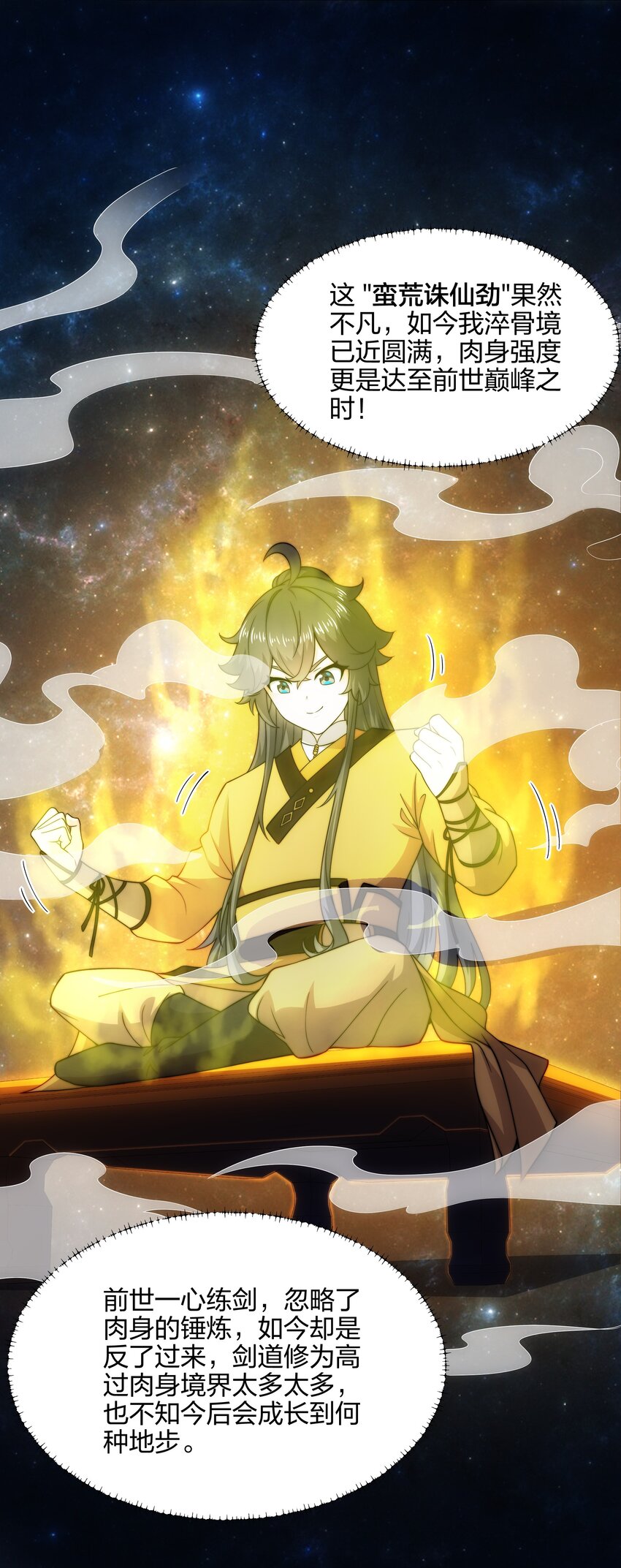 第6话 成为裂天剑宗弟子-第7话