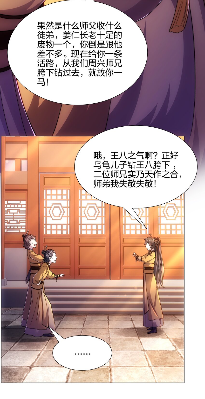 第6话 成为裂天剑宗弟子-第7话