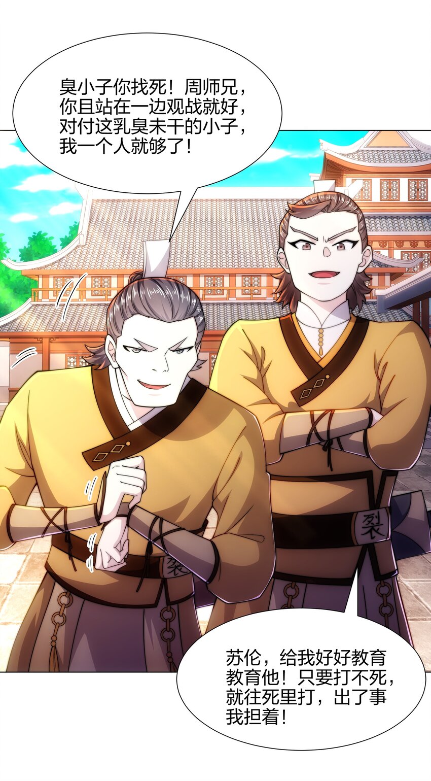 第6话 成为裂天剑宗弟子-第7话