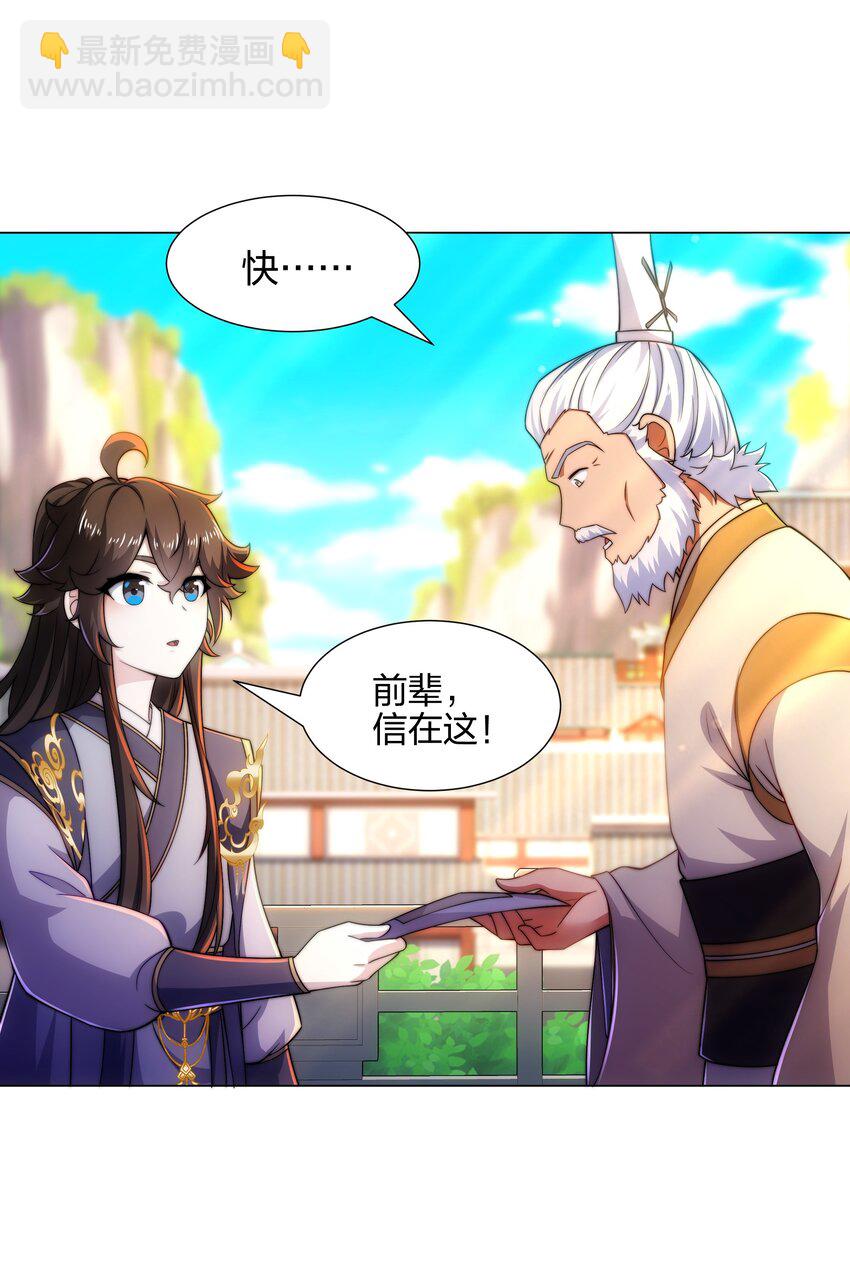 第6话 成为裂天剑宗弟子-第7话