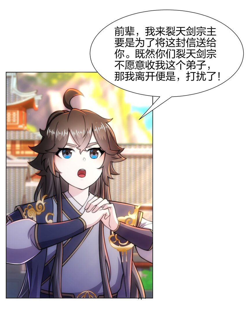 第6话 成为裂天剑宗弟子-第7话