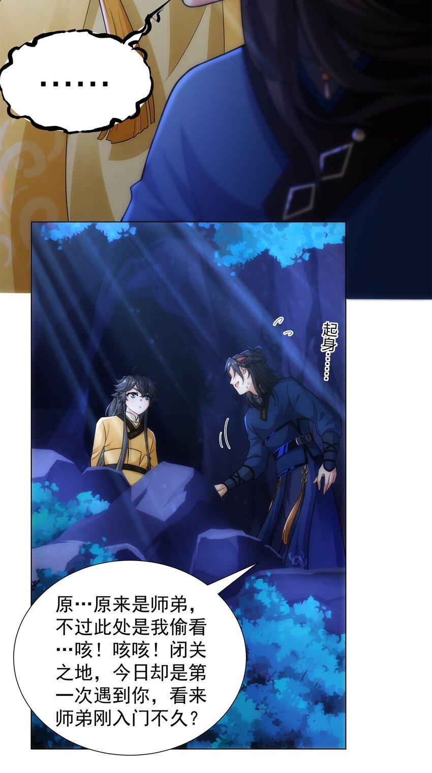 第8话 偶遇神秘偷窥男-第9话